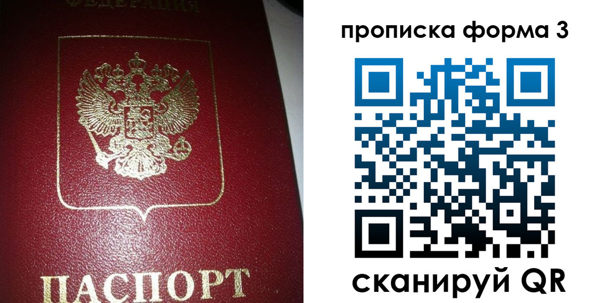 временная регистрация собственник в Балашове